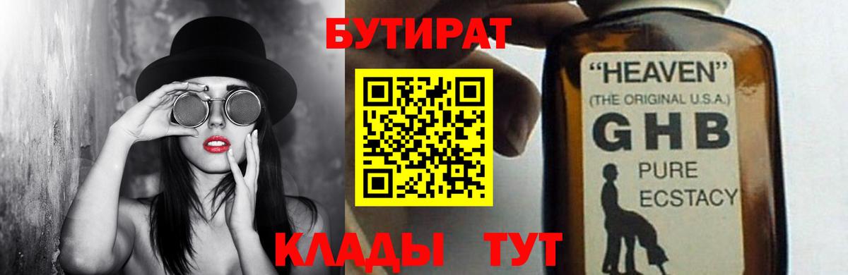 Кандалакша  БУТИРАТ BDO  Бутират  Вход с VPN 