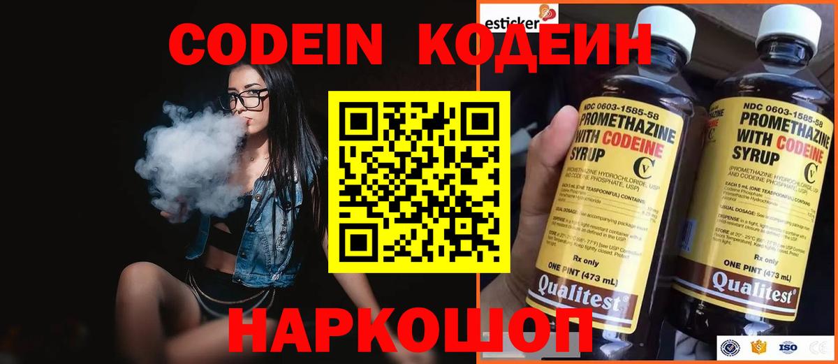 Кодеин напиток Lean (лин)  Кодеиновый сироп Lean напиток Lean (лин)  Кандалакша  Вход с VPN 
