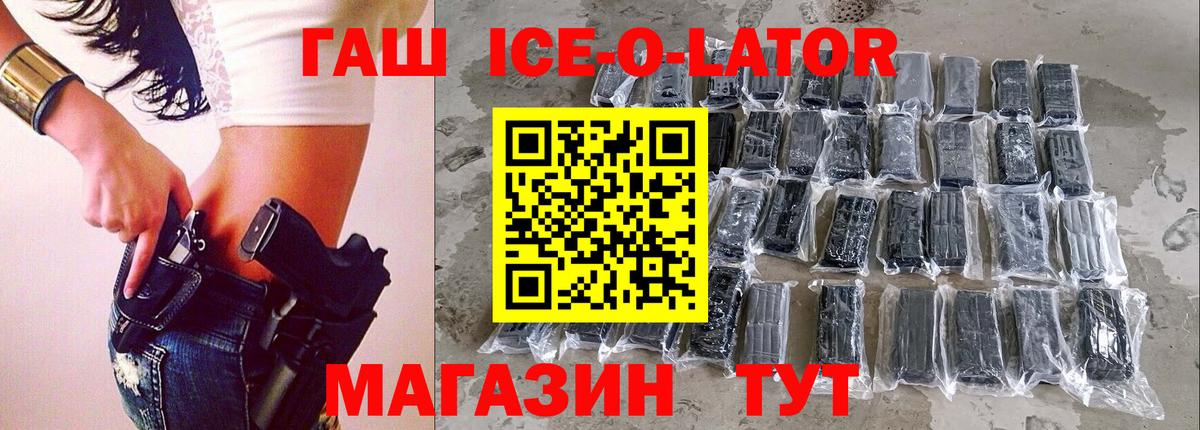 ГАШИШ Ice-O-Lator Кандалакша