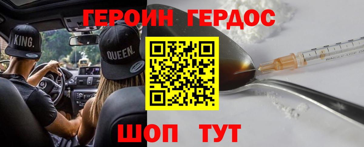 ГЕРОИН хмурый Кандалакша
