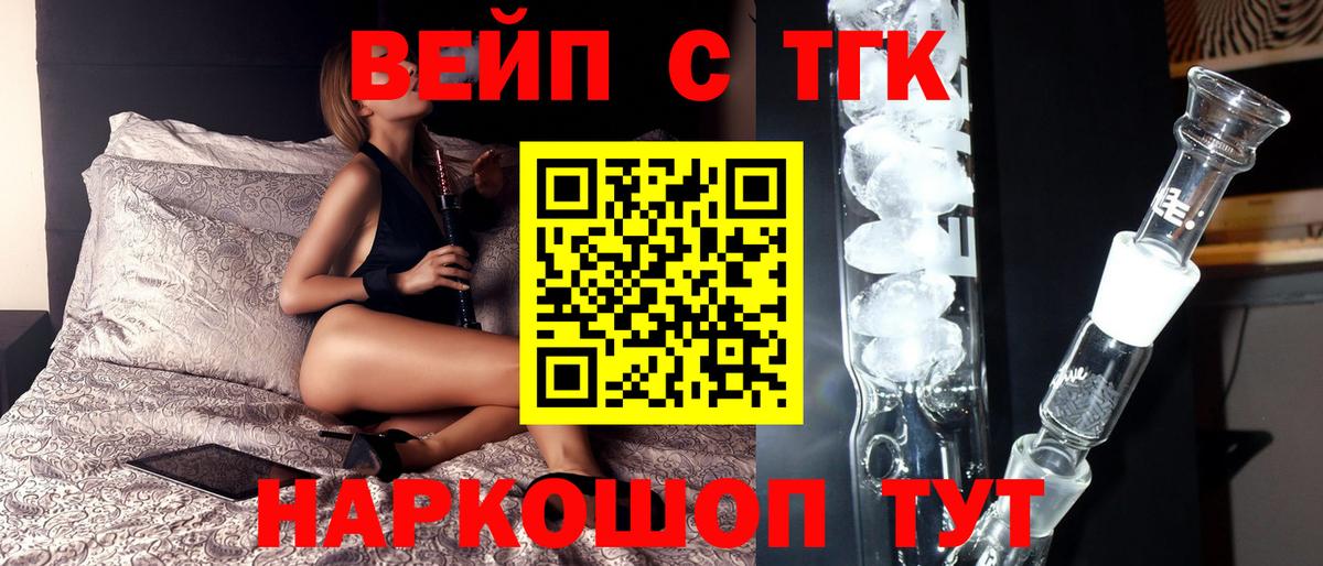 Дистиллят ТГК вейп Кандалакша